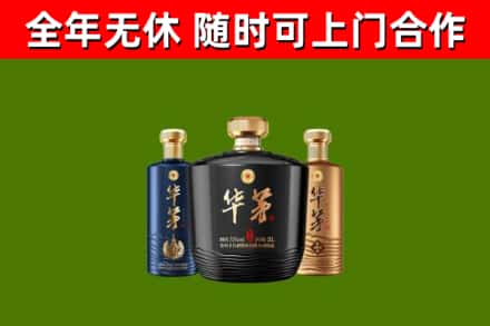 福贡回收华茅