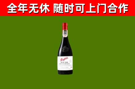 福贡烟酒回收奔富红酒.jpg